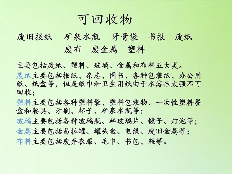 教科版科学六年级下册 4.4 分类和回收利用(1) 课件第6页