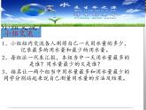 教科版科学六年级下册 4.5 一天的生活用水(9) 课件
