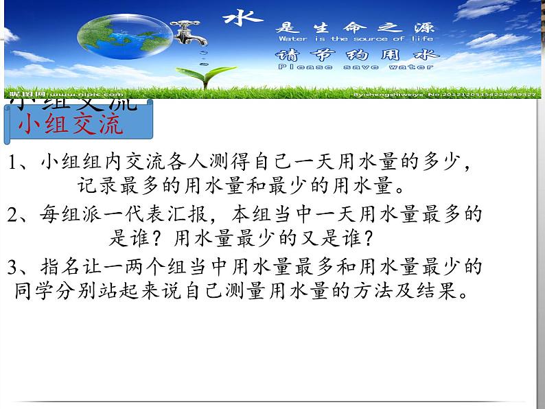 教科版科学六年级下册 4.5 一天的生活用水(9) 课件03