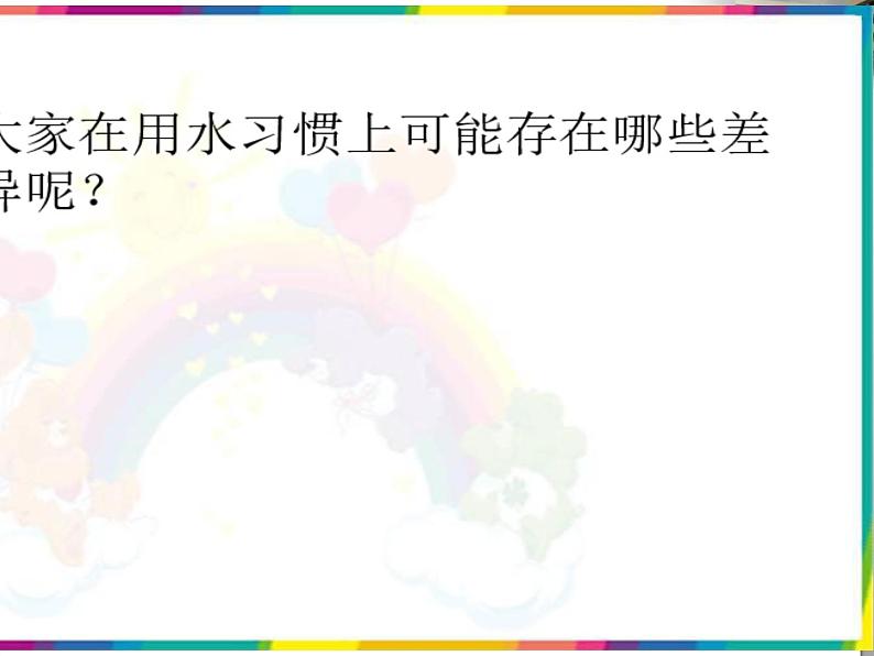 教科版科学六年级下册 4.5 一天的生活用水(9) 课件05