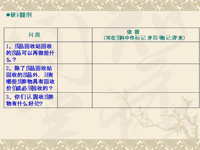 教科版科学六年级下册 4.4 《分类和回收利用》参考 课件第5页