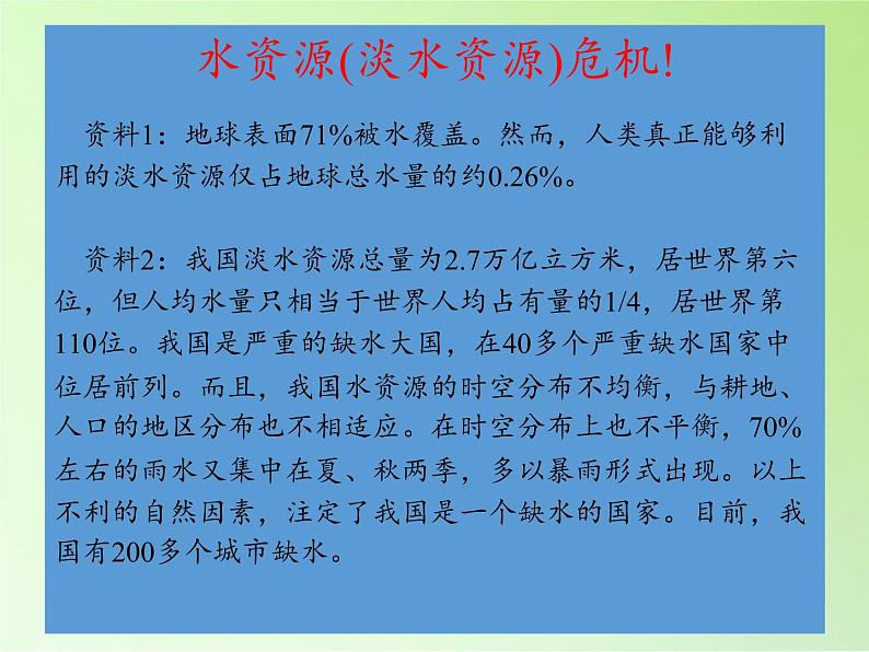 教科版科学六年级下册 4.5 一天的生活用水(6) 课件第8页