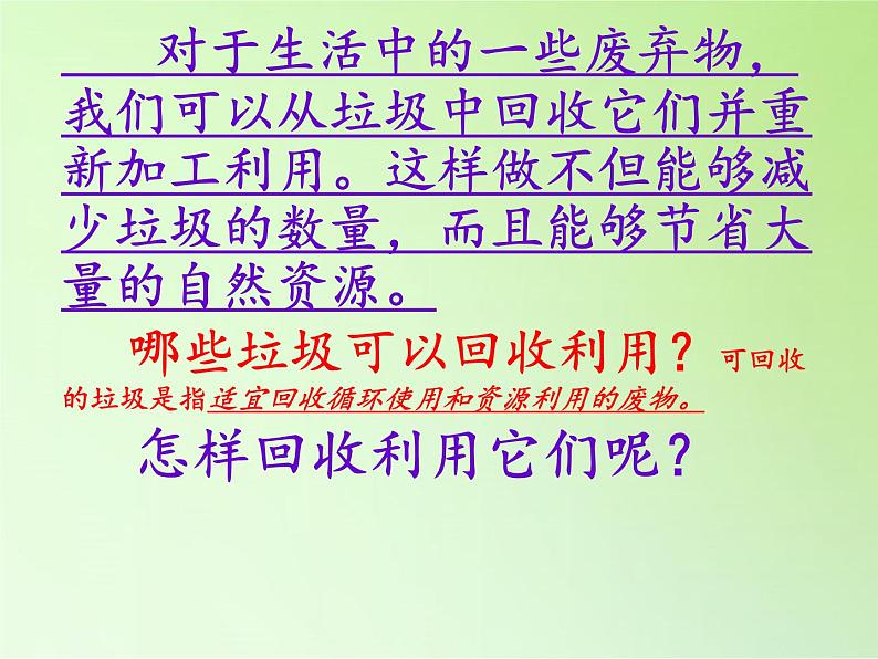 教科版科学六年级下册 4.4 分类和回收利用 课件第2页