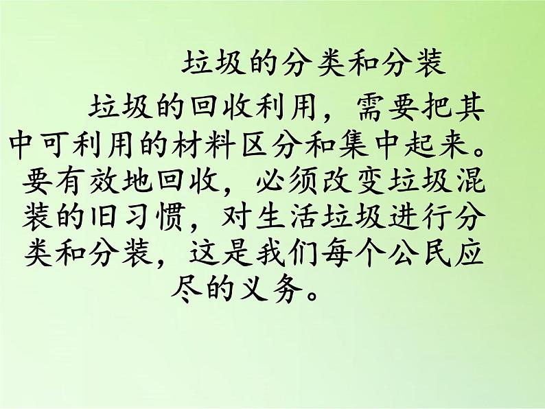 教科版科学六年级下册 4.4 分类和回收利用 课件第5页