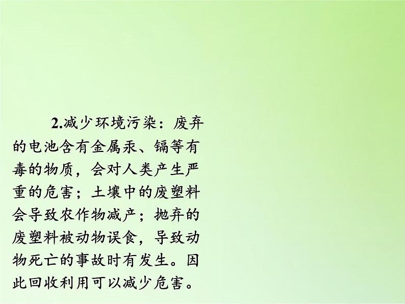 教科版科学六年级下册 4.4 分类和回收利用 课件第8页