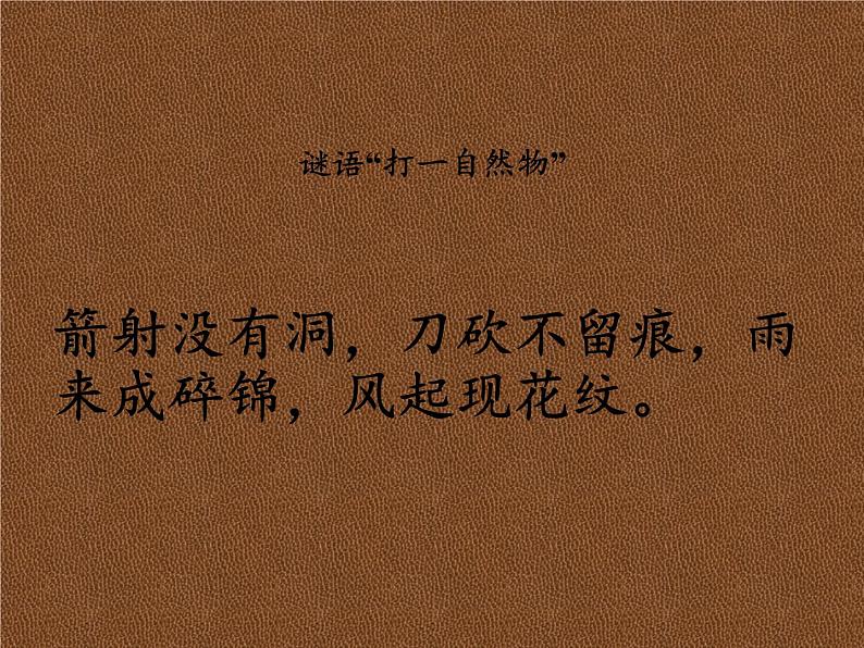 教科版科学六年级下册 4.5 一天的生活用水(7) 课件02