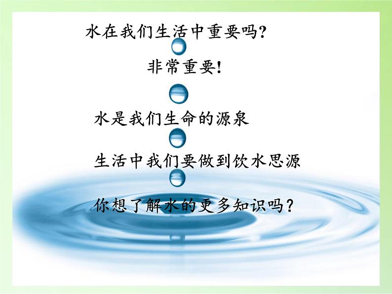 教科版科学六年级下册 4.5 一天的生活用水(7) 课件04