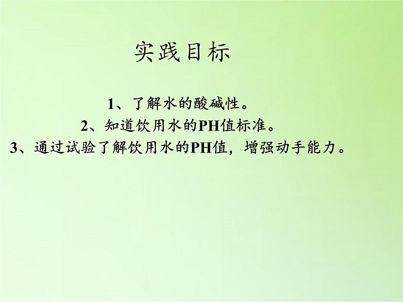 教科版科学六年级下册 4.5 一天的生活用水(7) 课件06