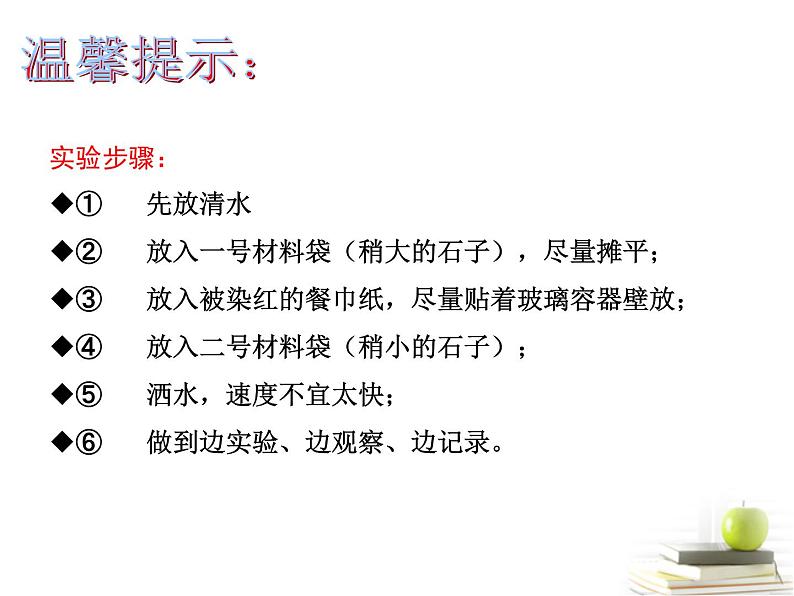 教科版科学六年级下册 4.2 《垃圾的处理》2 课件06