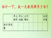 教科版科学六年级下册 4.5 一天的生活用水(10) 课件