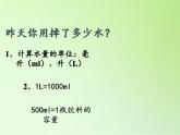 教科版科学六年级下册 4.5 一天的生活用水(8) 课件