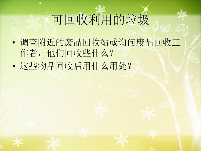 教科版科学六年级下册 4.4 《分类和回收利用》3 课件03