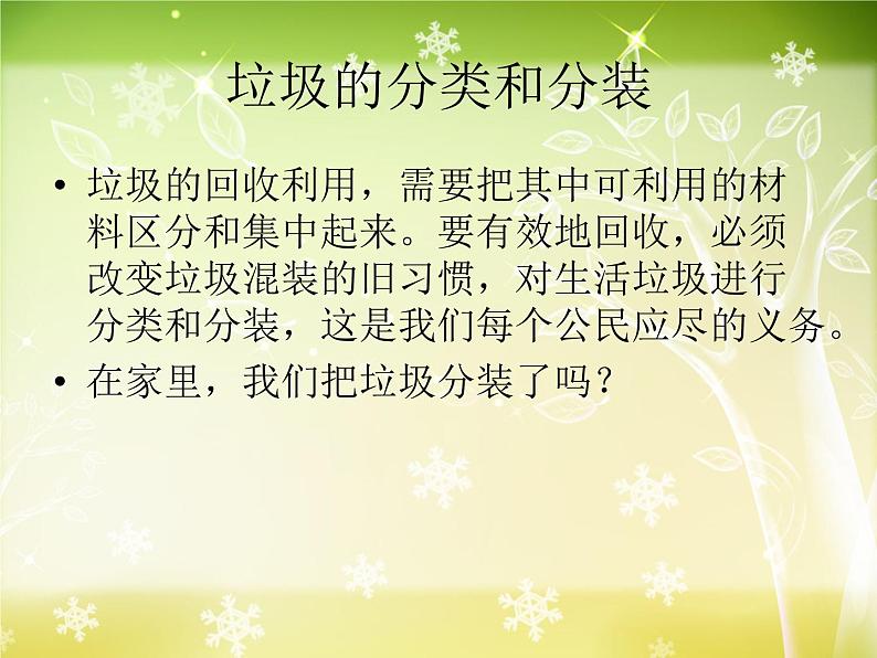 教科版科学六年级下册 4.4 《分类和回收利用》3 课件07