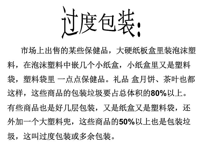 教科版科学六年级下册 4.3 《减少丢弃及重新使用》 课件02