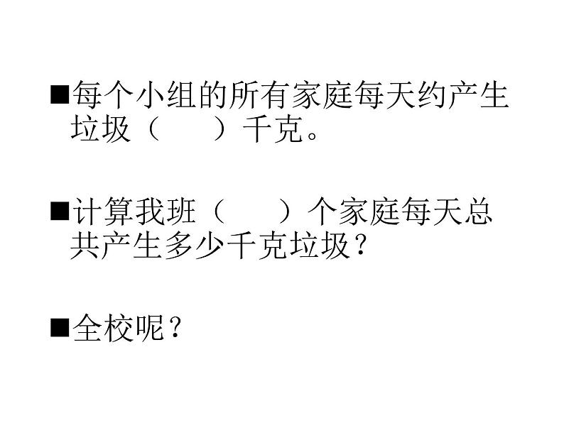 教科版科学六年级下册 4.1 一天的垃圾(1) 课件第5页