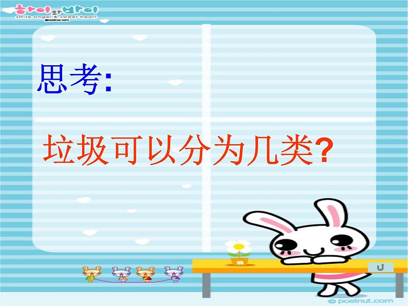 教科版科学六年级下册 4.1 一天的垃圾(1) 课件第7页