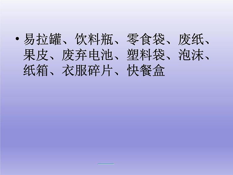 教科版科学六年级下册 4.1 一天的垃圾_ 课件第2页