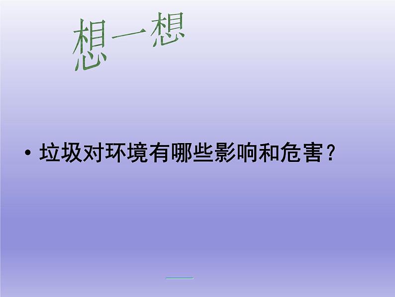 教科版科学六年级下册 4.1 一天的垃圾_ 课件第8页