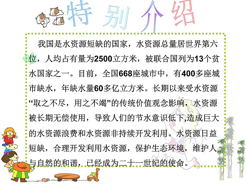 教科版科学六年级下册 4.5 《一天的生活用水》 课件05