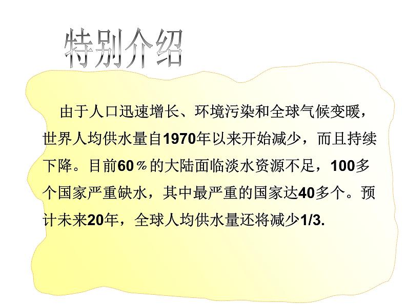 教科版科学六年级下册 4.5 《一天的生活用水》 课件06