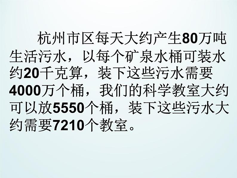 教科版科学六年级下册 4.6 污水和污水处理_(1) 课件02