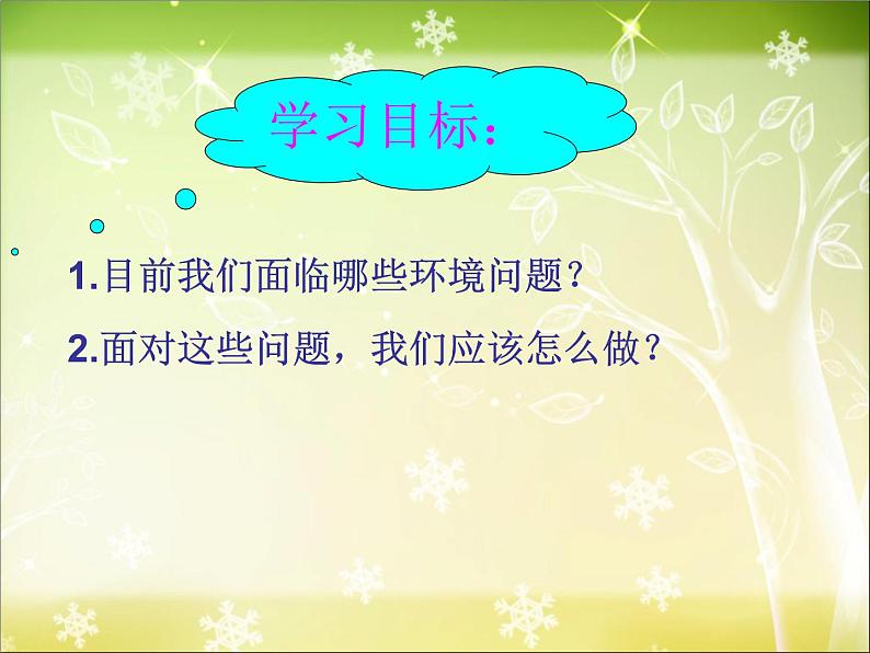 教科版科学六年级下册 4.8 《环境问题和我们的行动》1 课件第2页