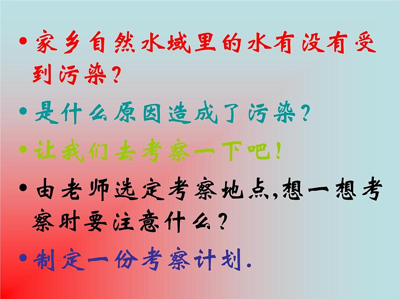 教科版科学六年级下册 4.7 考察家乡的自然水域 3 课件第2页