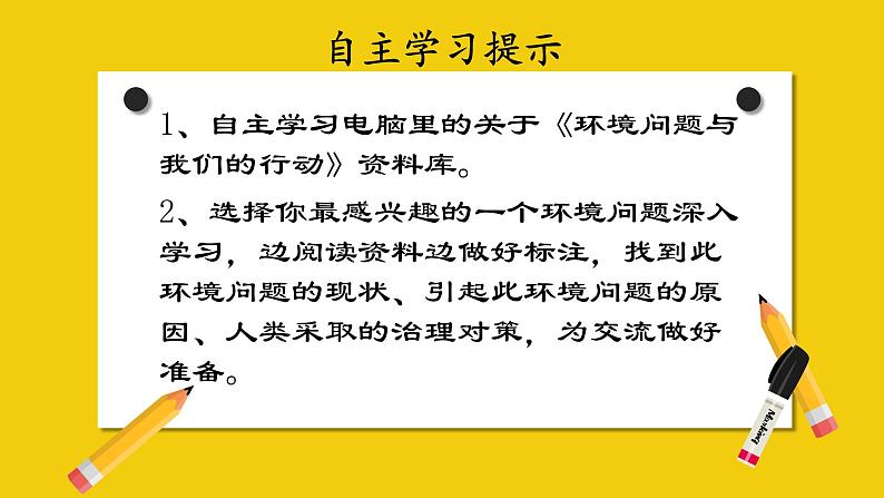 教科版科学六年级下册 4.8 环境问题和我们的行动 (4) 课件第3页