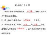 教科版科学六年级下册 4.4 《污水和污水处理》 (1) 课件