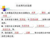 教科版科学六年级下册 4.4 《污水和污水处理》 (1) 课件