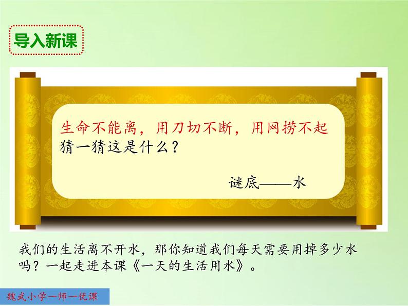 教科版科学六年级下册 4.5 一天的生活用水 课件第2页