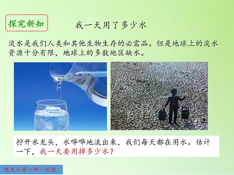 教科版科学六年级下册 4.5 一天的生活用水 课件第3页