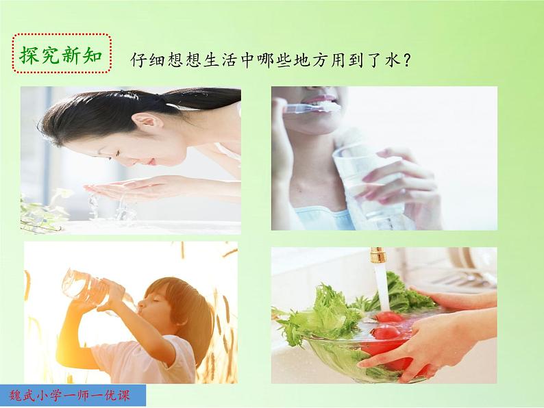 教科版科学六年级下册 4.5 一天的生活用水 课件第4页