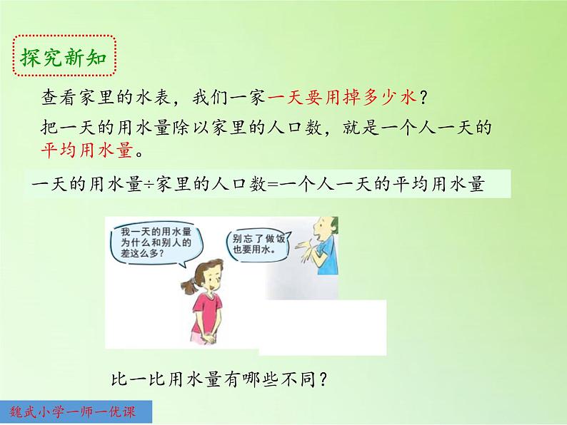 教科版科学六年级下册 4.5 一天的生活用水 课件第6页