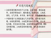 教科版科学六年级下册 4.8 环境问题和我们的行动 (3) 课件