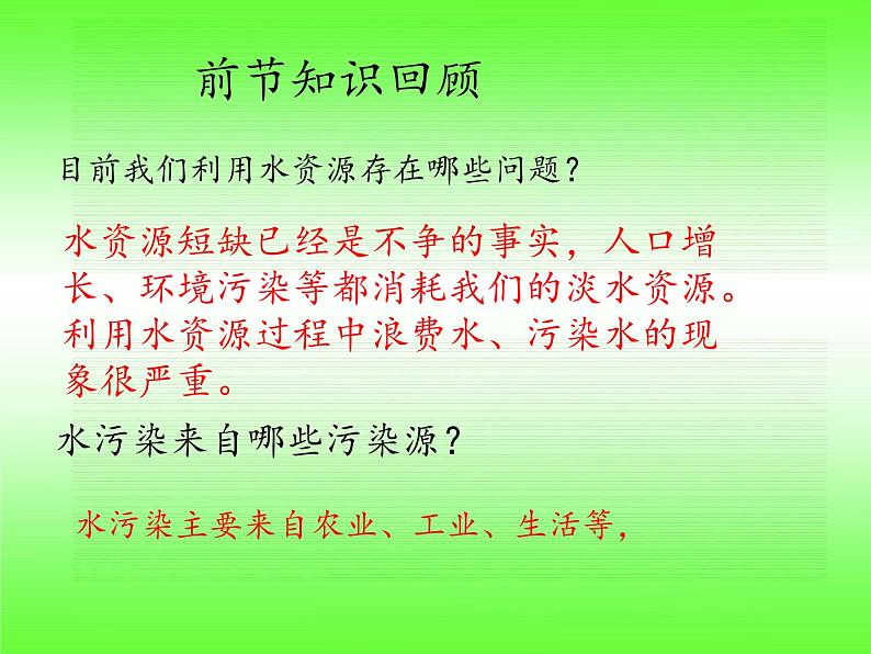 教科版科学六年级下册 4.8 环境问题和我们的行动(17) 课件第2页