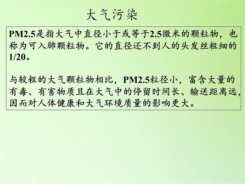 教科版科学六年级下册 4.8 环境问题和我们的行动(23) 课件第5页