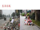 环境问题和我们的行动PPT课件免费下载