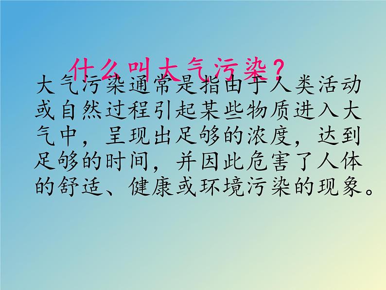 教科版科学六年级下册 4.8 环境问题和我们的行动(10) 课件02