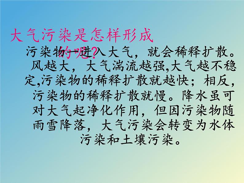 教科版科学六年级下册 4.8 环境问题和我们的行动(10) 课件04