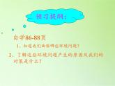 教科版科学六年级下册 4.8 环境问题和我们的行动(25) 课件