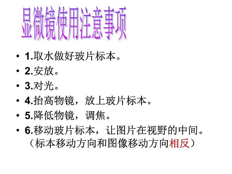 教科版科学六年级下册 4.7 考察家乡的自然水域 2 课件第6页