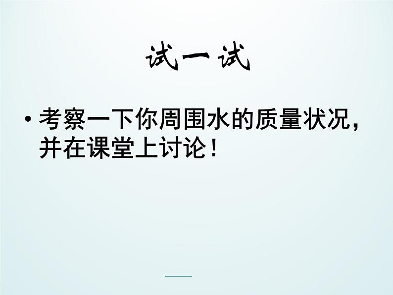 教科版科学六年级下册 4.7 考察家乡的自然水域_(1) 课件第2页