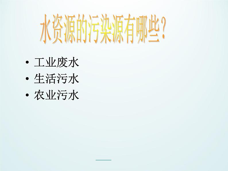 教科版科学六年级下册 4.7 考察家乡的自然水域_(1) 课件第4页