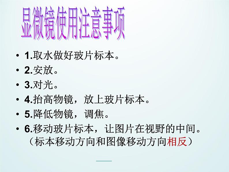 教科版科学六年级下册 4.7 考察家乡的自然水域_(1) 课件第5页