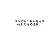 教科版科学六年级下册 4.8 环境问题和我们的行动(27) 课件