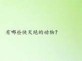教科版科学六年级下册 4.8 环境问题和我们的行动(27) 课件