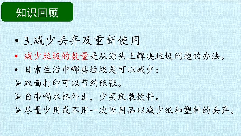 教科版科学六年级下册 第四单元 环境和我们 复习 课件第6页