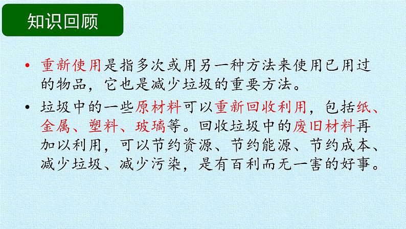 教科版科学六年级下册 第四单元 环境和我们 复习 课件第7页