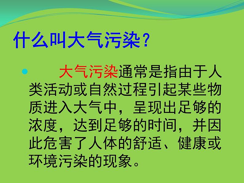 教科版科学六年级下册 4.8 环境问题和我们的行动课件 课件第6页